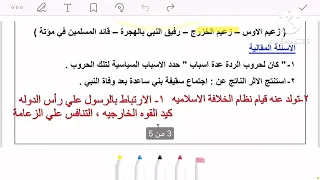 حل تقييم الاسبوع الثامن ترم اول وزاره التربيه والتعليم تاريخ تانيه ثانوي دفعه 2026 