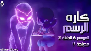 ميراكلوس الدعسوقة و القط الاسود الموسم 6 الحلقة 2 كاره الرسم دبلجة فريق Silver Claws الجزء 20 