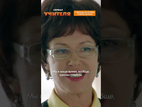 Ученицы не готовы стирать шторы #любимыесериалы #топсериалов
