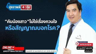 ทำไมการล้างอวัยเพศด้วยน้ำส้มสายชูถึงอันตราย