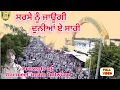 Lagu WELCOME TO SIRSA || GURMEET INSAN HALWARA || OFFICIAL VIDEO || MSG MY LIFE || 22K RECORDS | DE2025