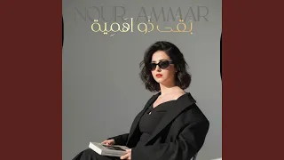 بقى ذو اهمية دندنها