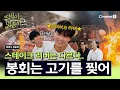 Download Lagu [Ttukbokki Taste Musketeers | Channel S] Steak Lover Bonghoe Tears Up the Meat!! Finding the Best...