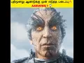 Download Lagu தமிழ் சினிமாவில் VFX 🎥🔥 | mystery tamil | facts in tamil | minutes mystery | #shorts #cinema #vfx