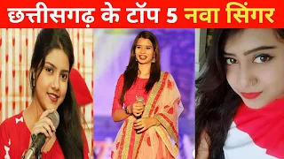 top 5 new female singers in chhattisgarh top 5 new female singers of chhattisgarh cg top si 