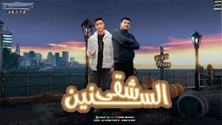 شقى السنين   على رأي وداع يا دنيا وداع  سمعه الجوكر زيزو حدوته توزيع سمعه الجوكر                     دندنها