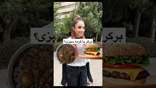 چالش انتخاب غذا غذای موردعلاقه ی شما کدومه فست فود مصاحبه خیابانی چالش پیتزا کباب کوبیده 