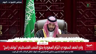 ولي العهد السعودي الأمير محمد بن سلمان يلقي الخطاب الملكي السنوي في مجلس الشورى دندنها