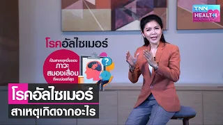 สัญญาณเตือนเบื้องต้นของภาวะสมองเสื่อมคืออะไรบ้าง