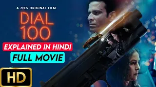 dial 100 movie explained in hindi dial 100 full movie bollywood movie 2021 filmy explain 2m