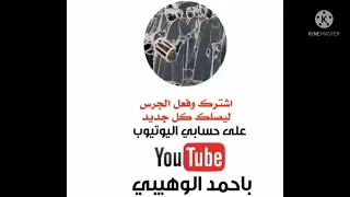 يحيى الجابري فن الدوره يوو فطوم 