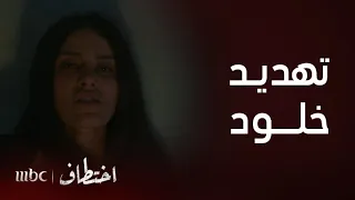 اختطاف الحلقة 12 خلود تثير الرعب في قلب خاطفها ماجد 