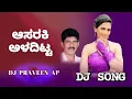 Download Lagu AASARAKI ALADITTA DJ PRAVEEN AP