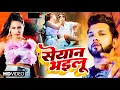 Download Lagu Video | सेयान भइलू | #Neelkamal Singh | Seyan Bhailu | #Anupama Yadav | New Bhojpuri Song 2023