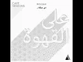 Chandelier - Moseqar
