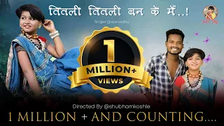 titli titli ban ke aaru sahu amlesh nagesh amrita pooja i bharti cg song