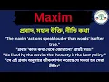 Maxim Meaning In Bengali /Maxim mane ki