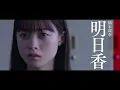 【挿入歌Ado】映画『カラダ探し』キャラクターPV 2022年10月14日（金）公開