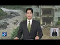이틀간 900mm↑ 극한 호우…산사태가 아파트 덮쳐 / KBS  2026.08.17.