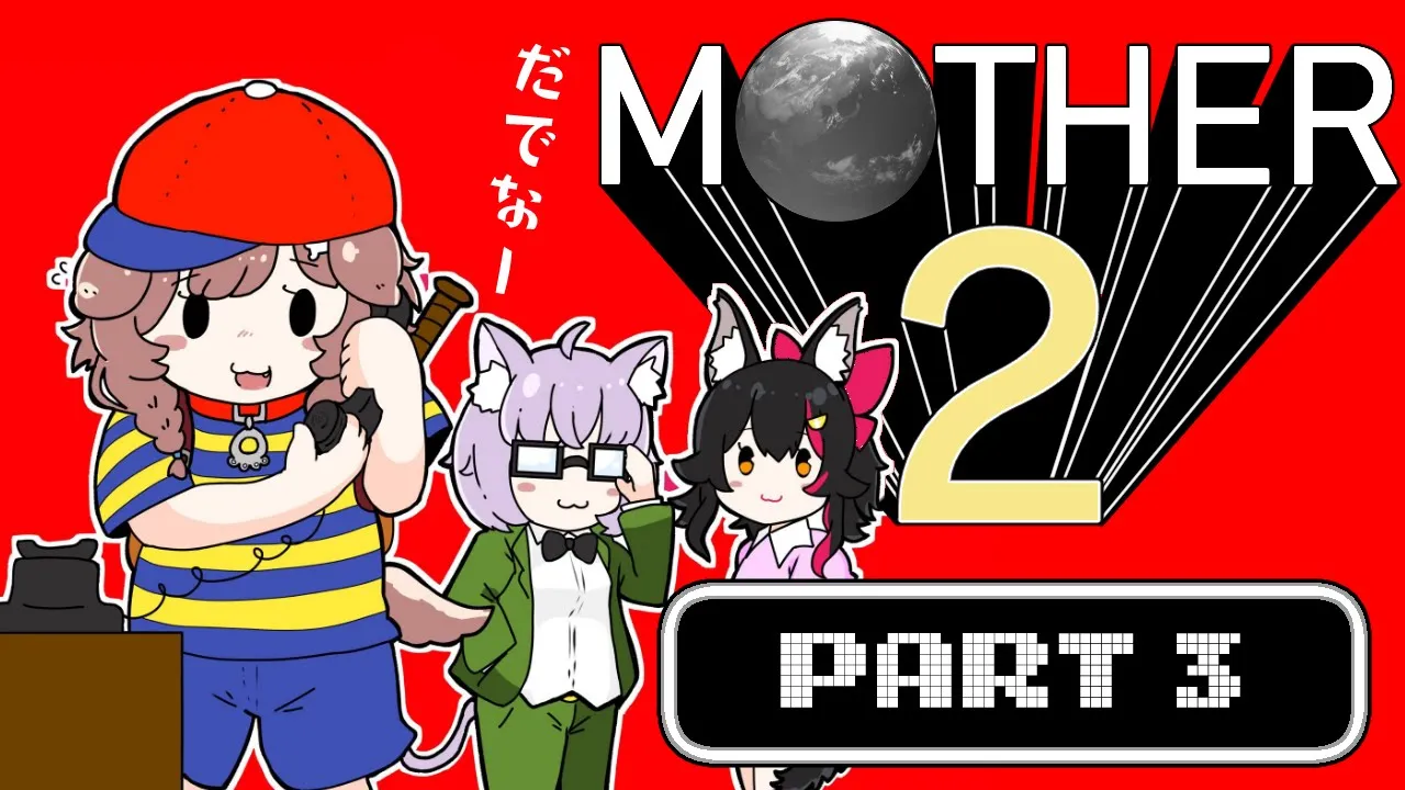 MOTHER2やる #3