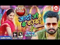 Jado Ji Ke chauki || Ritesh Pandey || New song ||