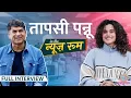 Download Lagu Taapsee Pannu ने Shah Rukh Khan, Anurag Kashyap पर बात की,  Kangana Ranaut पर ये बोलीं GITN