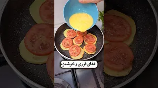 یک غذای فوری و خوشمزه 
