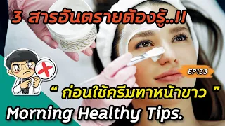 ทำไมการใช้สเตียรอยด์ในเครื่องสำอางจึงเป็นอันตรายต่อผิวหน้า?