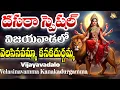 Download Lagu Kanaka Durgamma Sannidi || Navaratri Songs 2025 || Vijayawada Kanaka Durgamma Patalu