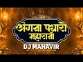 Download Lagu ANGNA PADHARO MAHARANI DJ MAHAVIR  #navratri #navratrispecial  CG04 UT TRACK