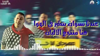 مهرجان عندنا نسوان بتطير فى الهوا هنا منتجع الالبان الزعيم الونش لبط فراويله 2019 