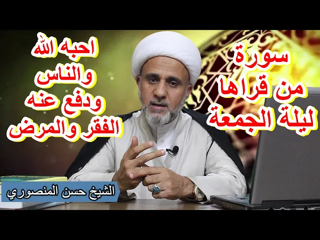 ⁣من قرا هذه السورة ليلة الجمعة أحبه الله والناس ودفعت عنه كل فقر ومرض