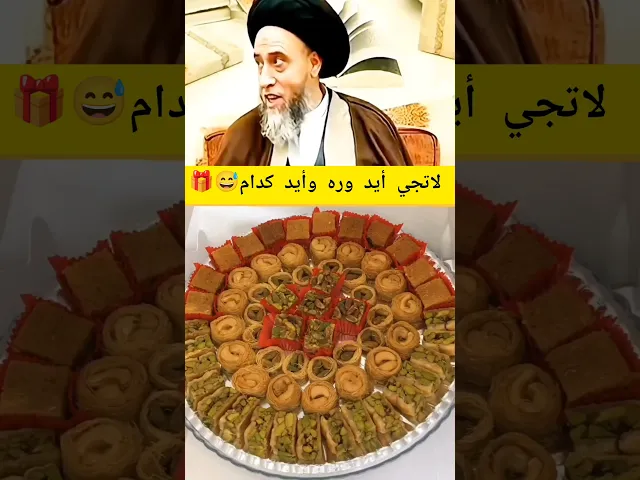 ⁣اذا اجيت من السفر لا تجي خالي الواطس✈️سيد صباح شبر
