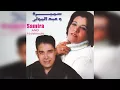Raja Raja | Samira \u0026 Abdelmoula (Official Audio)