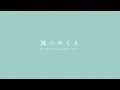 Ado - Kaze no Yukue 「風のゆくえ」 (Uta from ONE PIECE FILM RED) 【Terjemahan Indonesia】