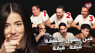 ملك تنتقم في مين بيقول الحقيقة قيقة 