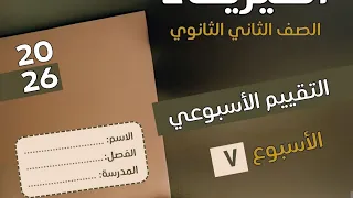 2nd Year Of Secondary School Solution To The Seventh Weekly Assessment Physics 