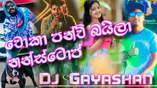 Download 2021  Choka punch 6 8 Baila Nonstop V Dj Remix DjGayashan mp3 Download Description MP3