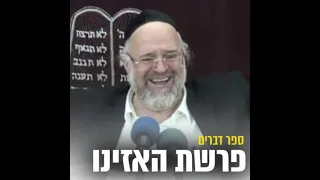 הרב ברוך רוזנבלום פרשת האזינו תשפ ג Parasat Haazinu 2022 