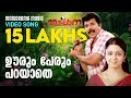 Download Lagu Oorum Perum Parayathe | Thappana | Video Song | Mammootty | Vidyasagar |Santhosh Varma|Vijay Yesudas