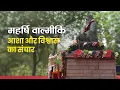 Download Lagu Greetings on Maharshi Valmiki Jayanti