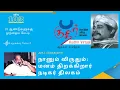 Download Lagu Legendary Voice 2 | நானும் விருதும் | Chevalier Sivaji Ganesan | சுகதேவ்