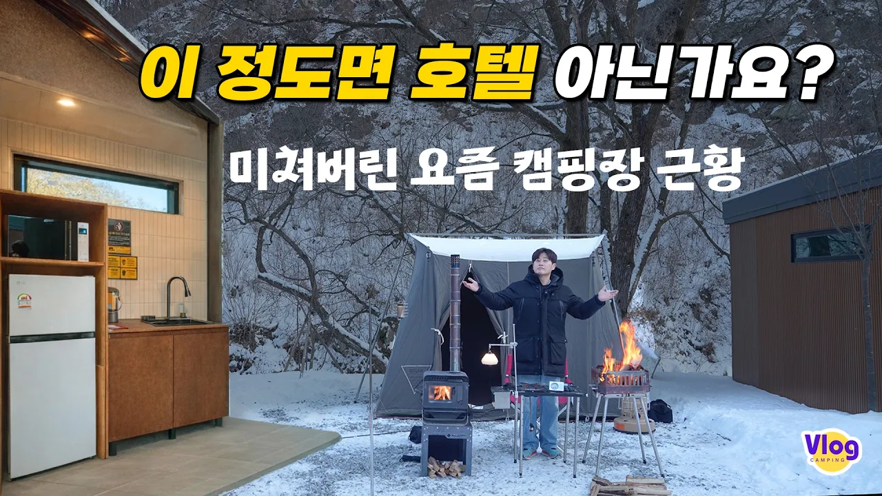 사이트마다 이걸 다줘요? |  진화해버린 요즘 캠핑장 썸네일