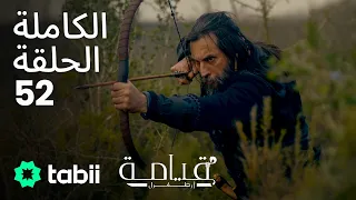 قيامة أرطغرل الحلقة الكاملة 52 