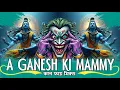 Lagu A GANESH KI MAMMY [ SAWAN SPECIAL ] DJ GOLU JHANSI DJ DEEPAK KHEILAR