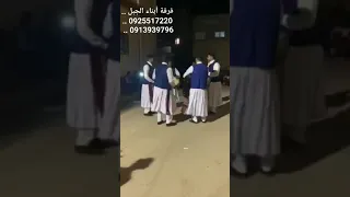 زكرة فرقة ابناء الجبل 0925517220 0913939796 Www Facebook Com Zokraadrargruop 