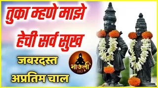  tuka mhne maze hechi sarv