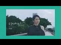 朱俐靜 Miu Chu《不夠好也可以 Good Enough》歌詞版 MV