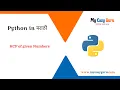 Python Programs in Marathi HCF of given numbers Python in Marathi