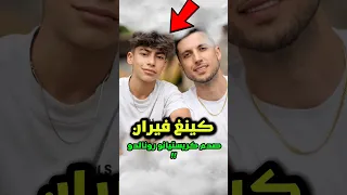 كينغ فيران فاجأ كريستيانو رونالدو دات يوم 